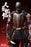 Pre-order 1/6 COOMODEL NS020 NIGHTMARE SERIES - HUMAN PUPPET